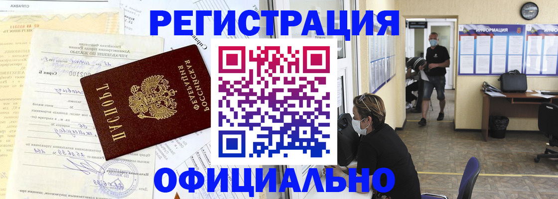 прописка для работы в Сланцах