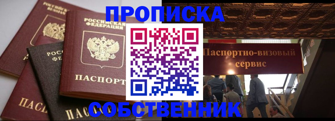 прописка законно в Сланцах