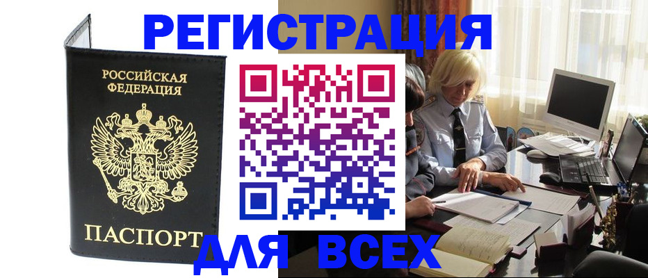 прописка для работы в Сланцах