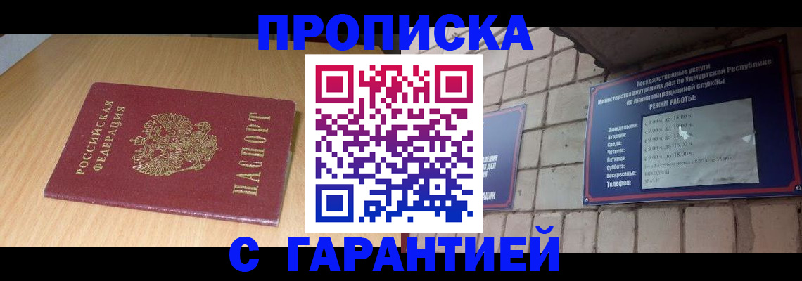 прописка для кредита в Сланцах