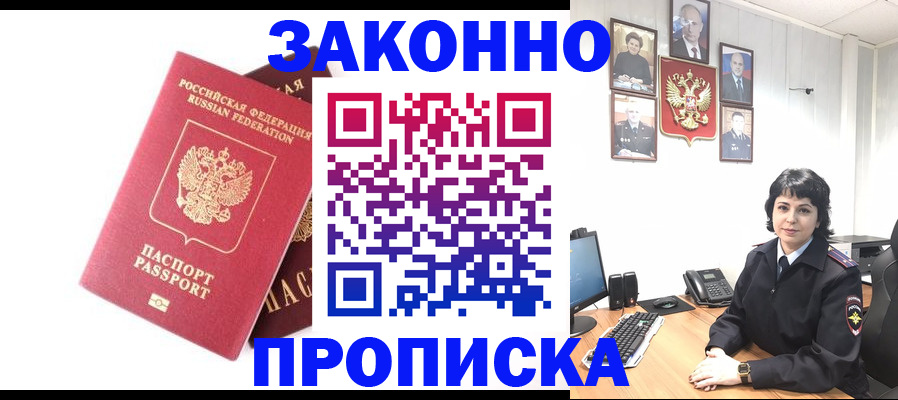 прописка для работы в Сланцах