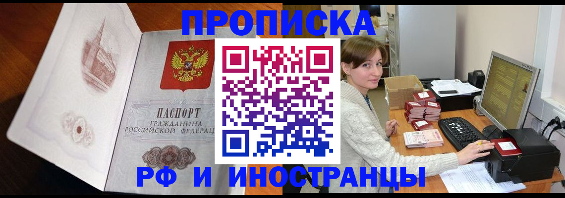 прописка в Сланцах